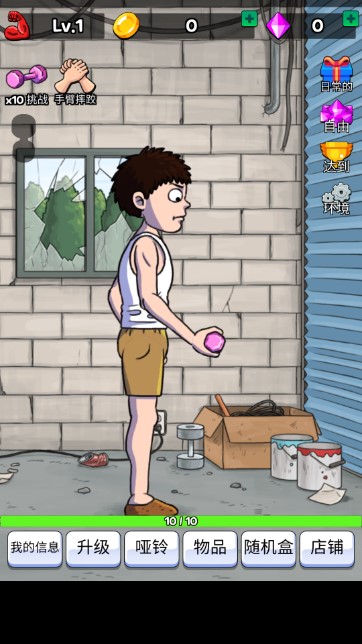 扳手腕免广告无限钻石版v1.4.10(1)