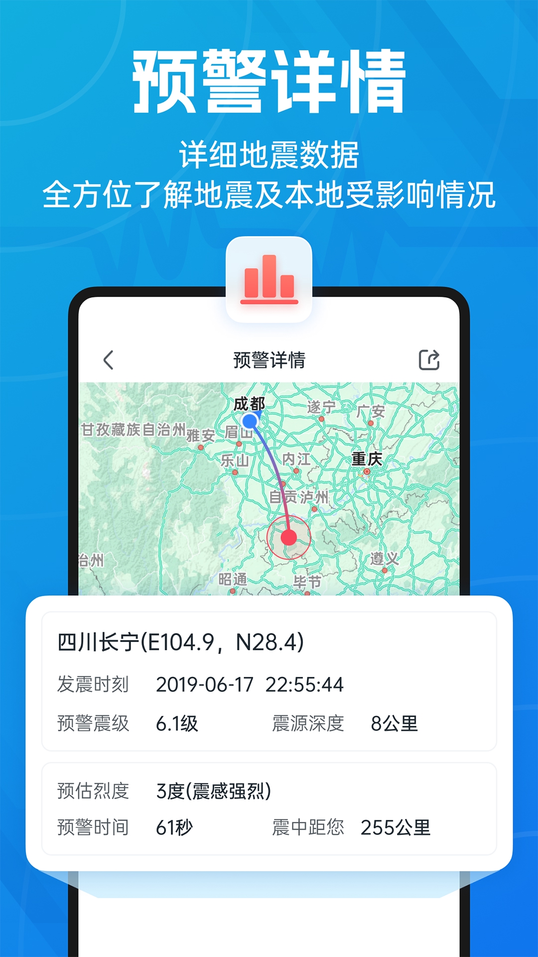 icl地震预警系统appv11.1.3(4)