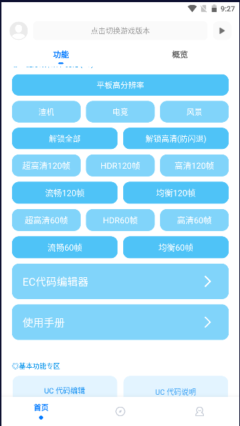 殇痕画质助手官方正版v9.7.1_Explore2.0(2)
