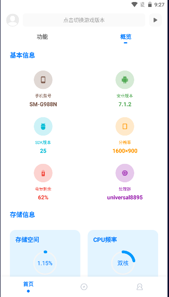 殇痕画质助手官方正版v9.7.1_Explore2.0(4)