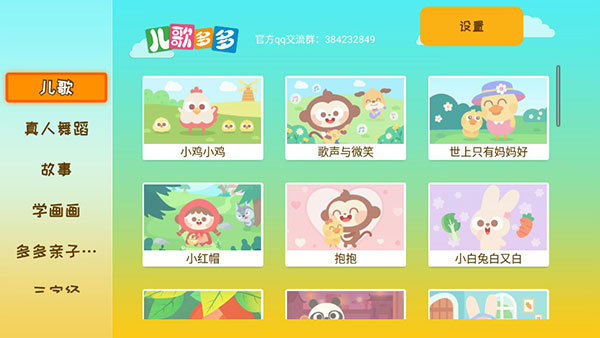 儿歌多多播放不限制版v1.3.0.0(1)