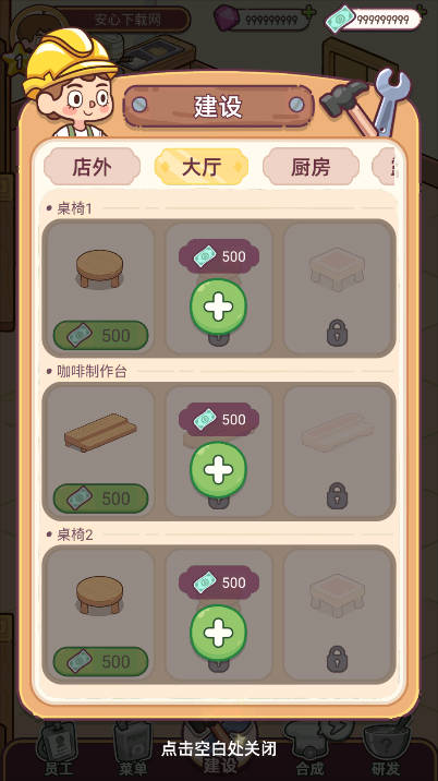 幸福甜点咖啡店无限金币免广告版v2.8.6(3)