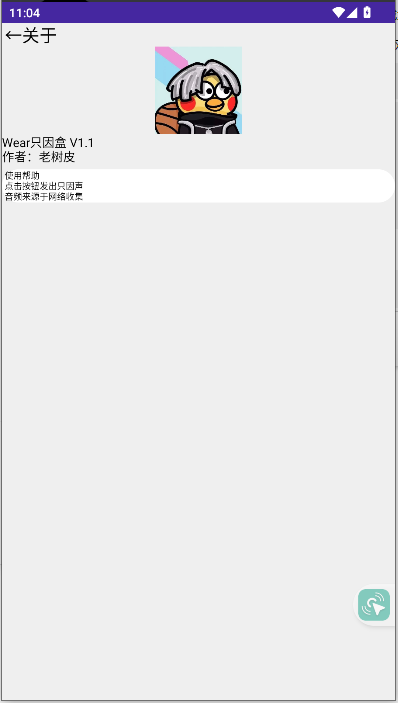 Wear只因盒APPv1.1(2)