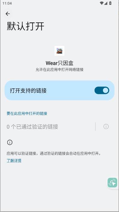 Wear只因盒APPv1.1(4)