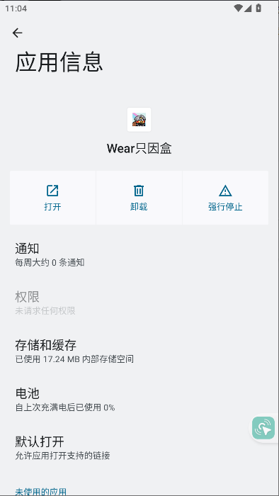 Wear只因盒APPv1.1(3)