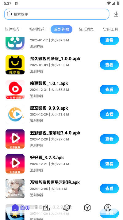 不知名软件仓最新版本v2.0.1(2)