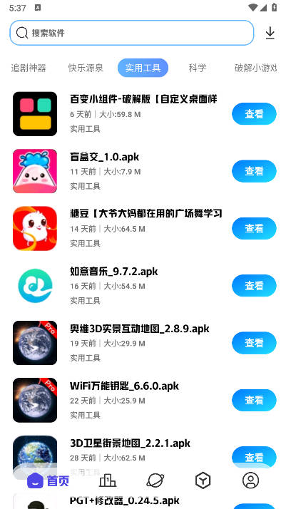不知名软件仓最新版本v2.0.1(4)