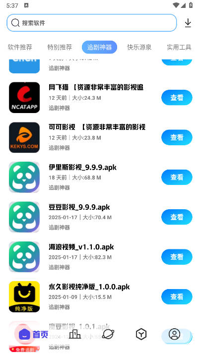 不知名软件仓最新版本v2.0.1(1)