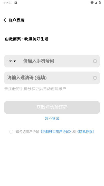 玛蚁微剧软件最新版v2.0.5(3)