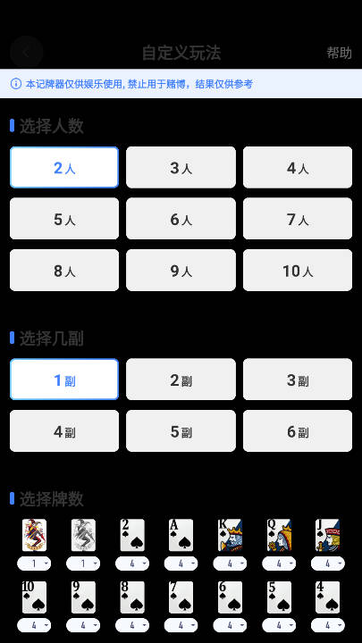 发发记牌器官方正版v3.1.0(2)