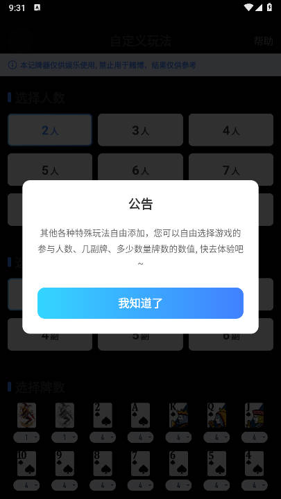 发发记牌器官方正版v3.1.0(1)