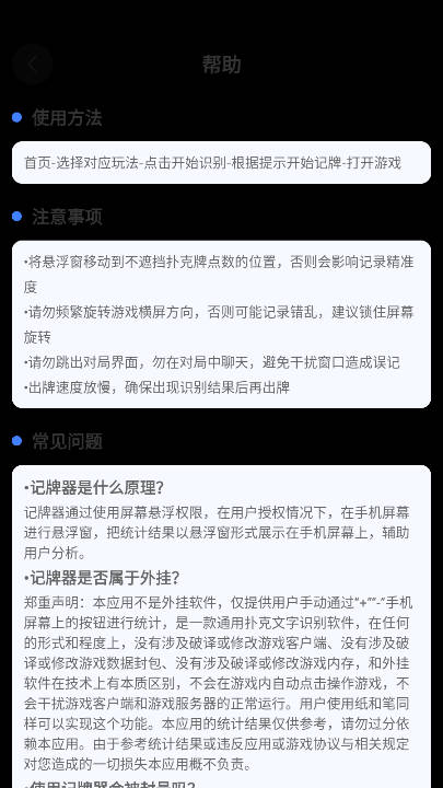 发发记牌器官方正版v3.1.0(3)