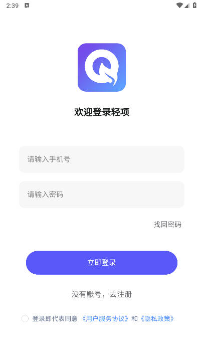 轻项app官方软件v1.0.9(2)