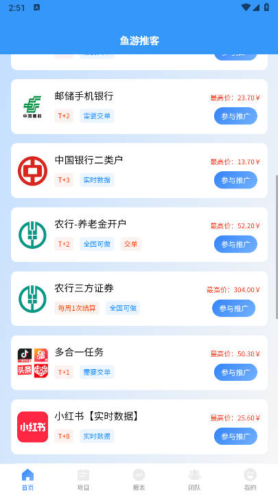 鱼游推客官方版v1.0.5(3)