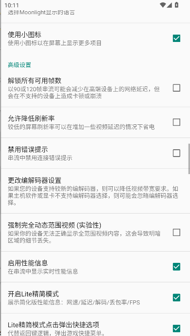 月光阿西西远程串流工具v12.1-241217-axi(4)