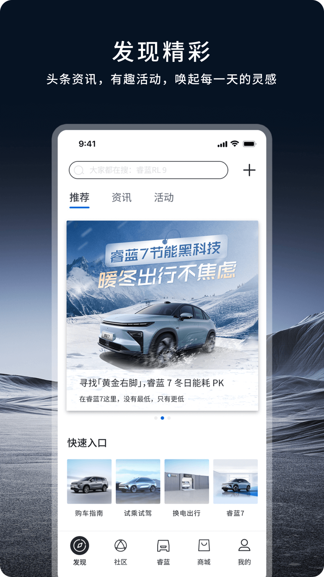 睿蓝汽车app安卓版下载安装v2.17.1(4)