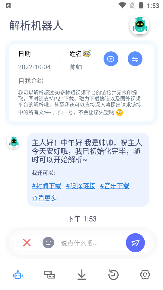 解析机器人最新版2025(3)