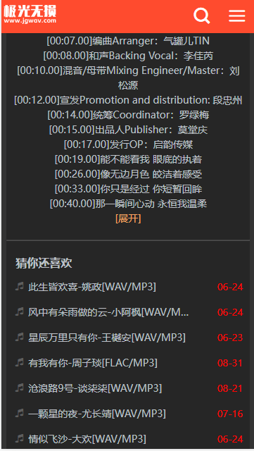 极光无损音乐软件下载手机版(4)