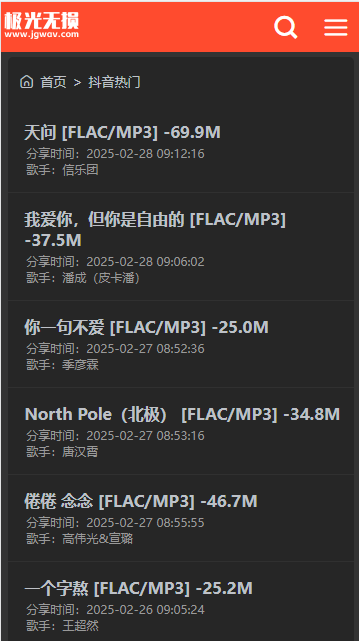 极光无损音乐软件下载手机版(3)