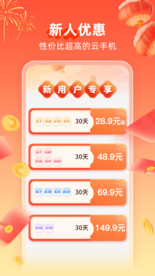 雷电云手机免费版无限挂机(3)