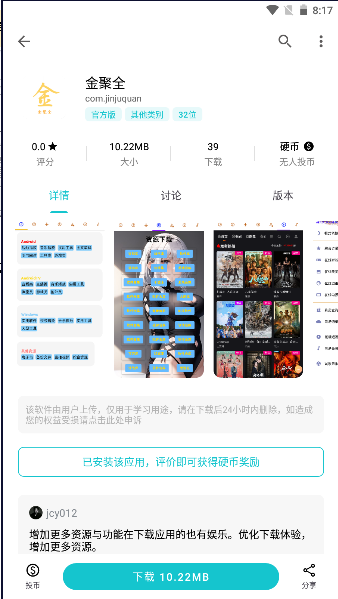 金聚全盒子平台手机版v1.9.6(1)