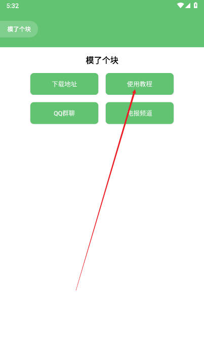 模了个块软件最新版v2.4(3)
