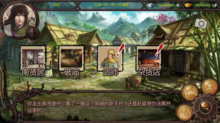 武林侠客传无限元宝下载2025免广告版v1.0.0(2)