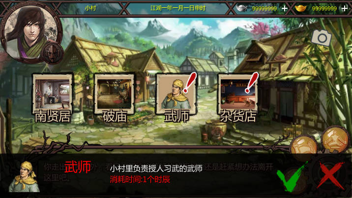 武林侠客传无限元宝下载2025免广告版v1.0.0(3)