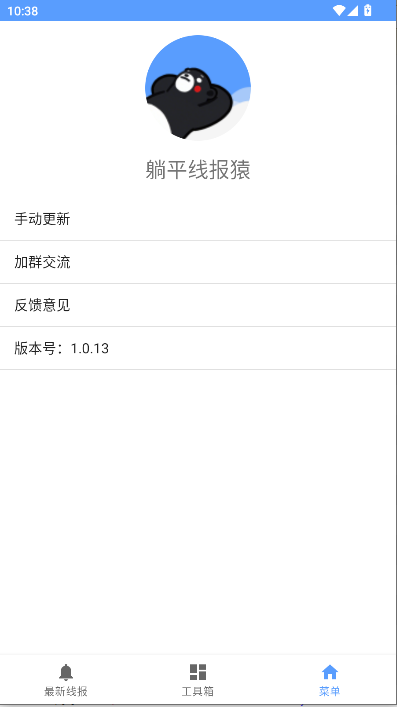 躺平线报工具箱2025最新版本v1.2.04(4)