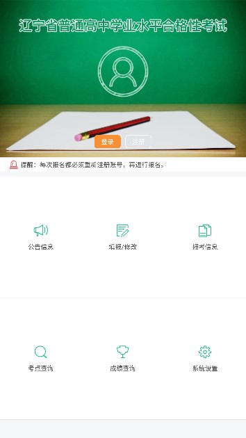 辽宁学考最新版2025v2.7.9(2)