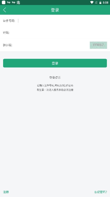 辽宁学考最新版2025v2.7.9(4)
