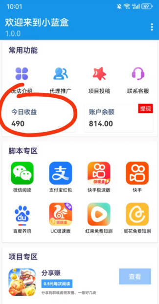 小蓝盒app挂机助手下载2025安卓版v2.3.1(3)