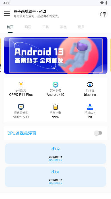 豆子画质助手正版v1.2(4)