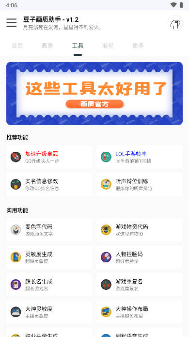 豆子画质助手正版v1.2(3)