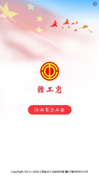 赣工惠app手机最新版2025v1.11.8(3)