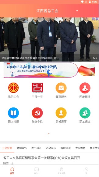赣工惠app手机最新版2025v1.11.8(4)