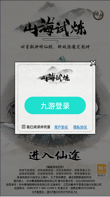 山海试炼游戏正式版v1.0.0.36(1)