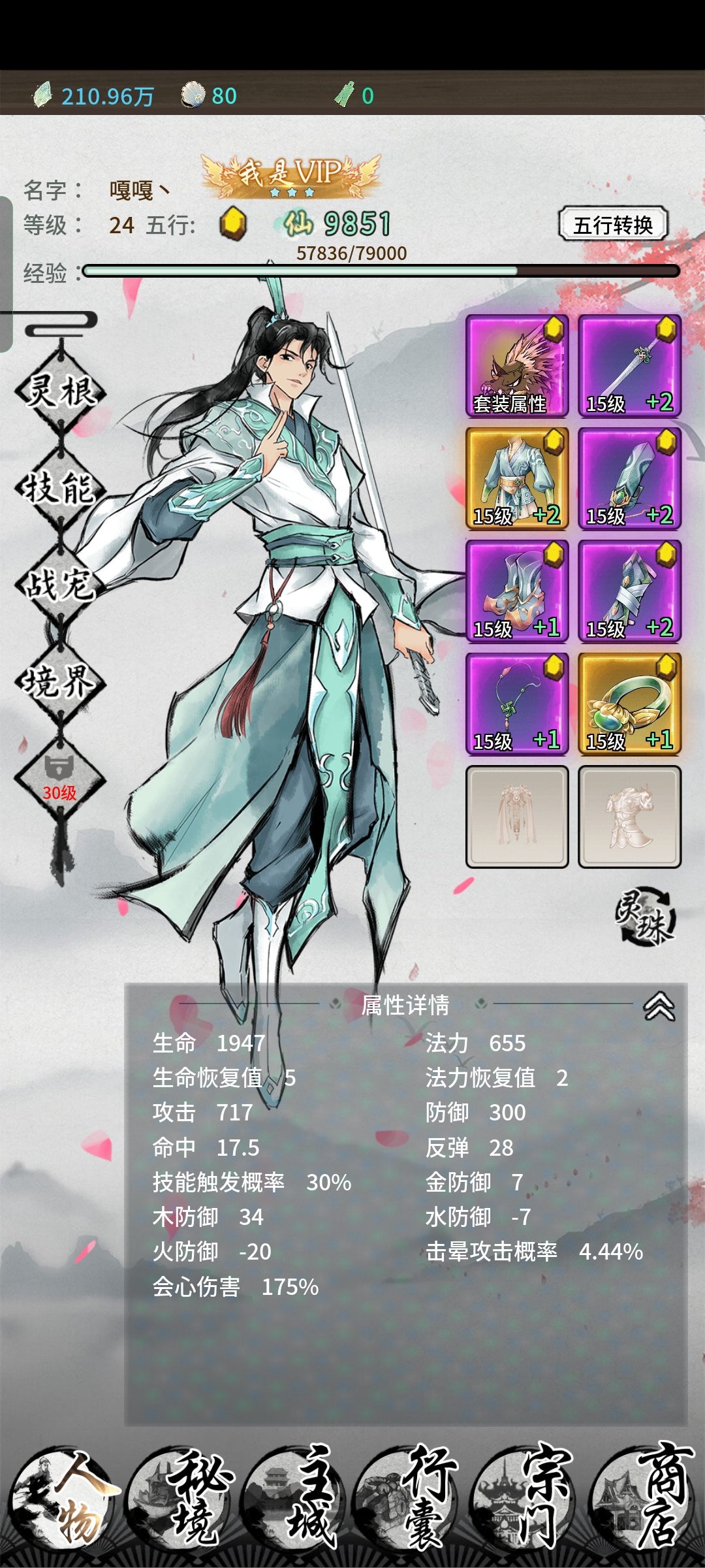 山海试炼游戏正式版v1.0.0.36(3)