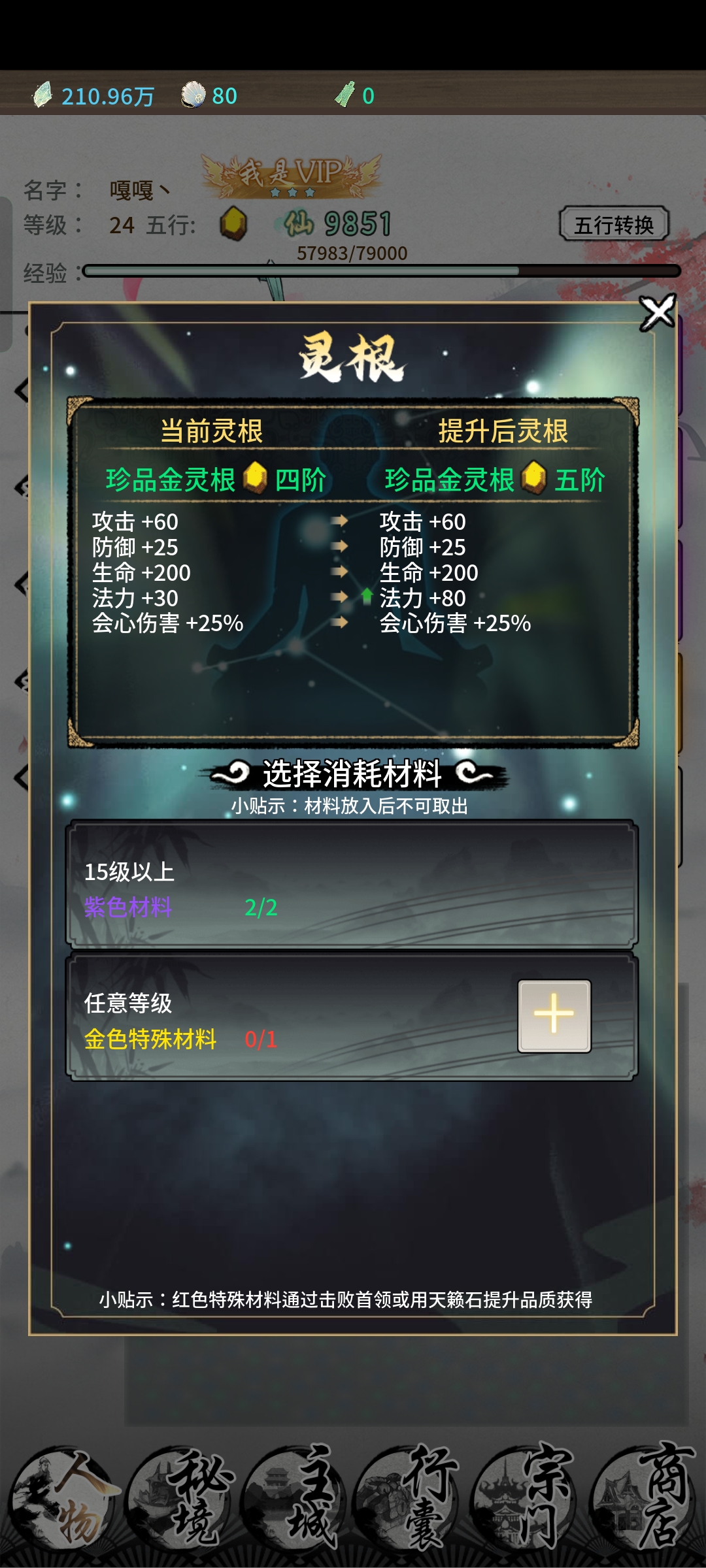 山海试炼游戏正式版v1.0.0.36(2)