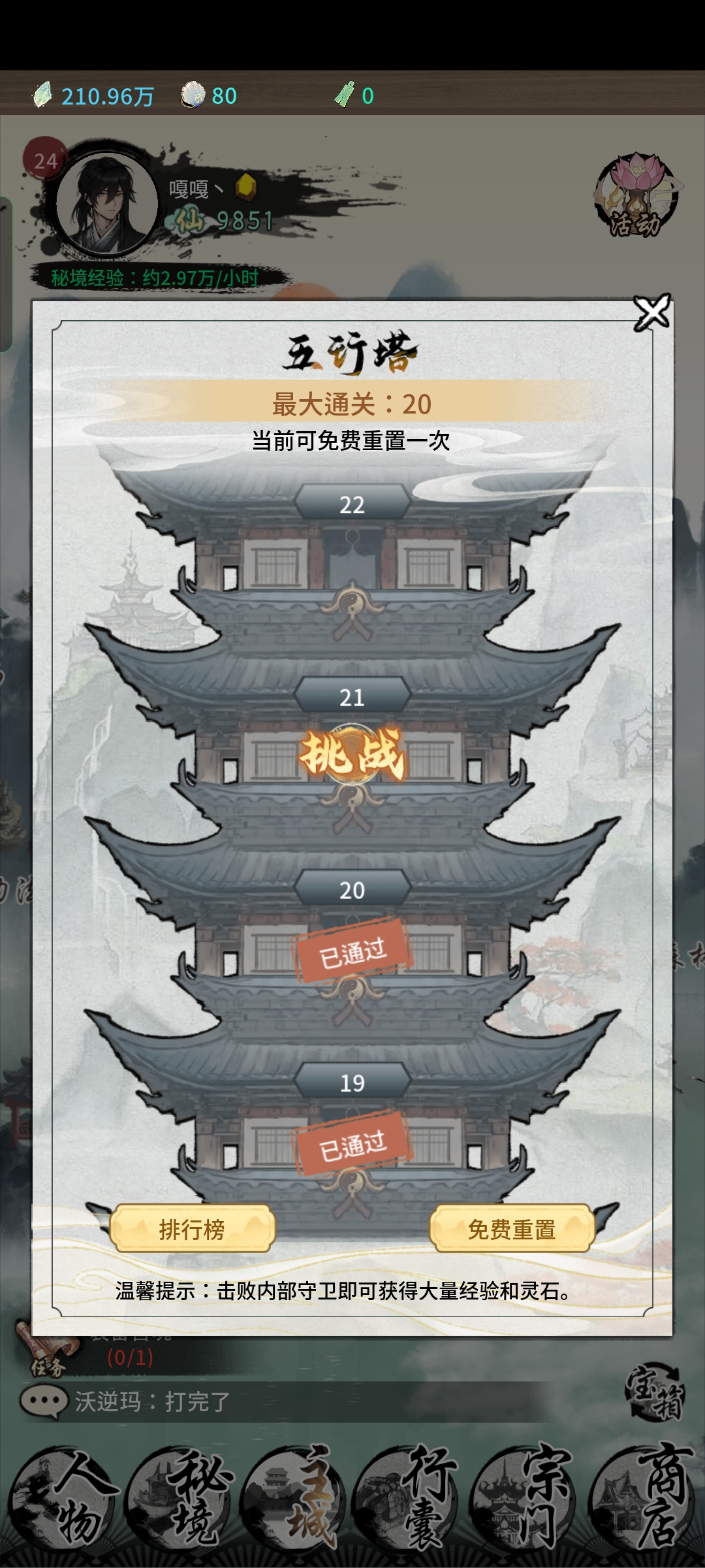 山海试炼游戏正式版v1.0.0.36(4)