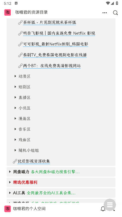 咖喱君资源库最新版本v1.0(4)