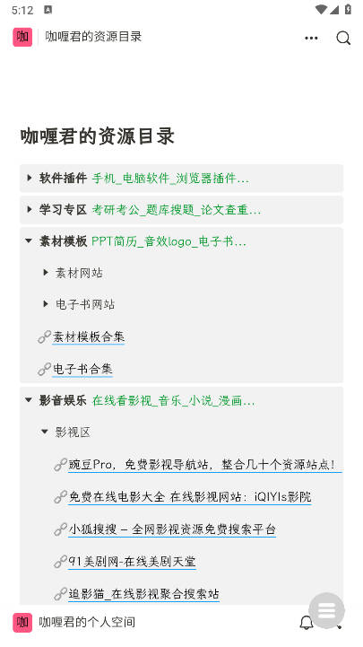 咖喱君资源库最新版本v1.0(2)