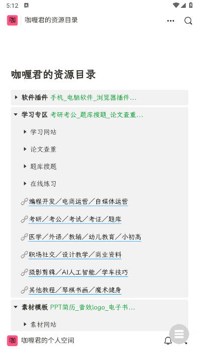 咖喱君资源库最新版本v1.0(3)