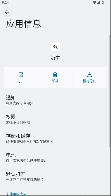 奶牛直装v2科技安卓版vV2(1)