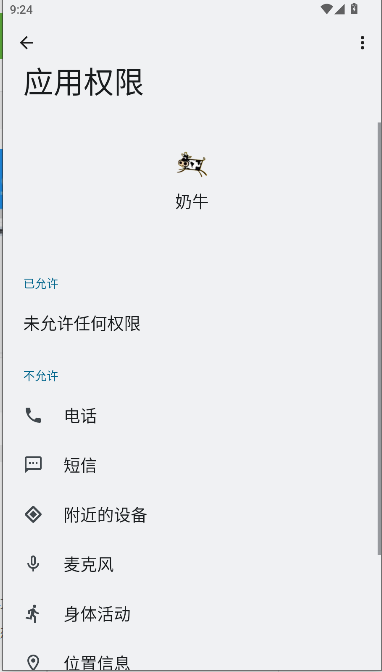 奶牛直装v2科技安卓版vV2(2)
