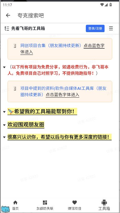 夸克盘搜APP最新版本2025v1.0.0(3)