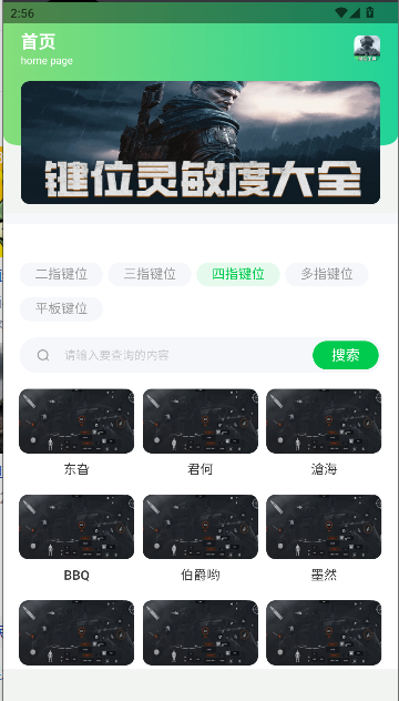 暗区突围灵敏键位工具2025最新免费版v1.0(3)