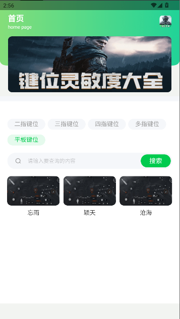 暗区突围灵敏键位工具2025最新免费版v1.0(2)