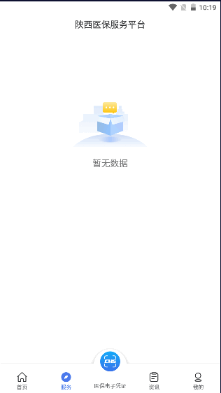 陕西医保公共服务平台appv2.0.3(1)