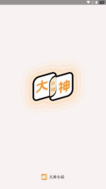 大神小说app最新版2025v4.7.1.1(1)